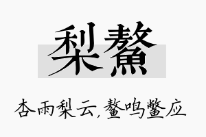 梨鳌名字的寓意及含义