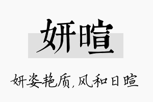 妍暄名字的寓意及含义