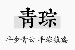 青琮名字的寓意及含义