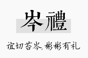 岑礼名字的寓意及含义