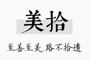 美拾名字的寓意及含义