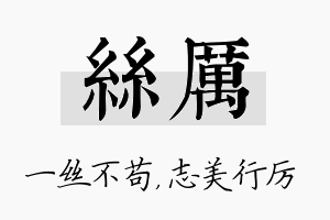 丝厉名字的寓意及含义