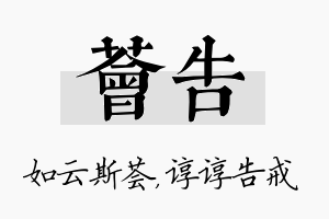 荟告名字的寓意及含义