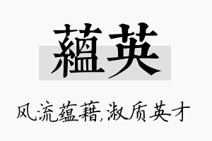 蕴英名字的寓意及含义