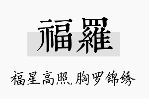 福罗名字的寓意及含义