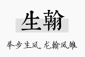 生翰名字的寓意及含义