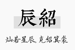 辰绍名字的寓意及含义