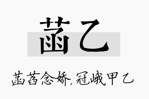 菡乙名字的寓意及含义