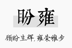 盼雍名字的寓意及含义