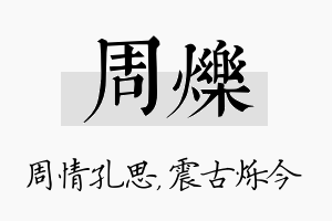 周烁名字的寓意及含义