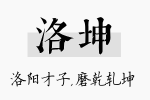 洛坤名字的寓意及含义