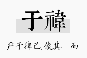 于祎名字的寓意及含义