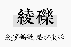 绫砾名字的寓意及含义