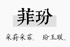 菲玢名字的寓意及含义