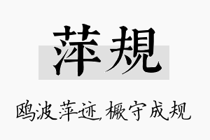 萍规名字的寓意及含义