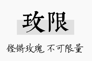 玫限名字的寓意及含义