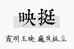 映挺名字的寓意及含义