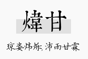 炜甘名字的寓意及含义