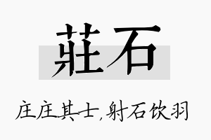 庄石名字的寓意及含义