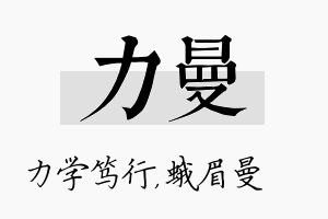 力曼名字的寓意及含义