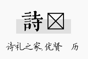 诗飏名字的寓意及含义