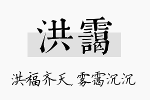 洪霭名字的寓意及含义