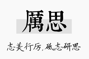 厉思名字的寓意及含义