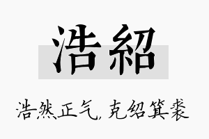 浩绍名字的寓意及含义