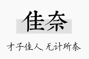 佳奈名字的寓意及含义