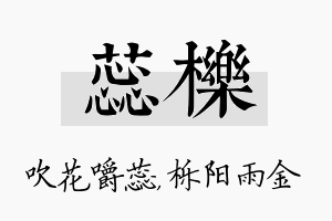 蕊栎名字的寓意及含义