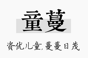 童蔓名字的寓意及含义