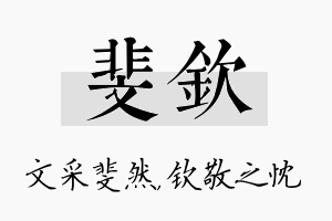 斐钦名字的寓意及含义