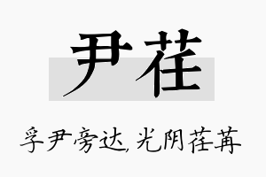 尹荏名字的寓意及含义