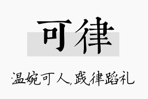 可律名字的寓意及含义