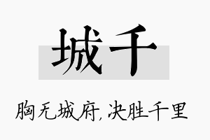 城千名字的寓意及含义