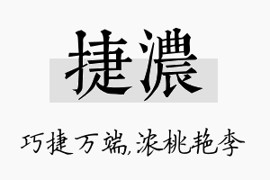 捷浓名字的寓意及含义