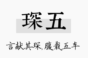 琛五名字的寓意及含义