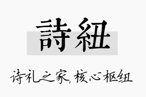 诗纽名字的寓意及含义