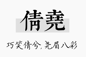 倩尧名字的寓意及含义