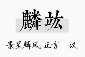 麟竑名字的寓意及含义