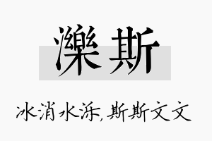 泺斯名字的寓意及含义