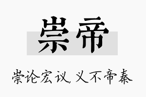 崇帝名字的寓意及含义