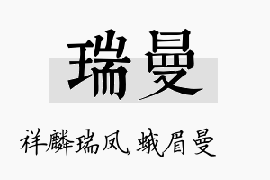 瑞曼名字的寓意及含义