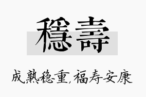 稳寿名字的寓意及含义