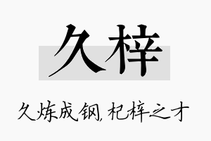 久梓名字的寓意及含义