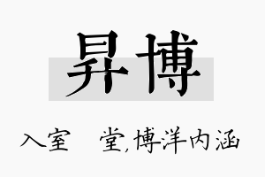 昇博名字的寓意及含义