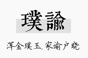 璞谕名字的寓意及含义