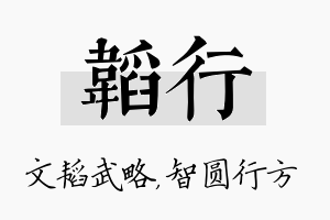 韬行名字的寓意及含义