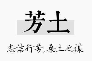 芳土名字的寓意及含义