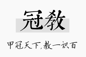 冠教名字的寓意及含义